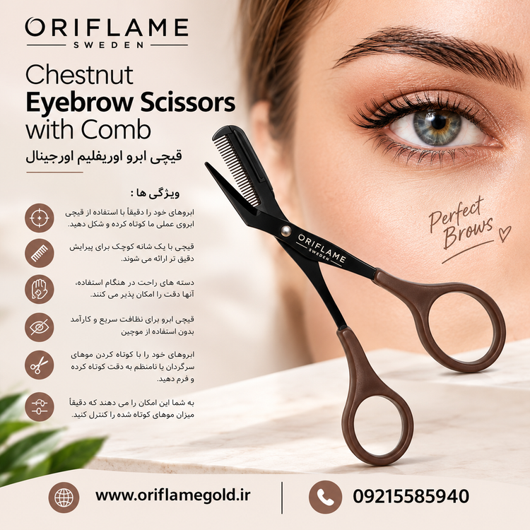 قیچی ابرو اوریفلیم اورجینال