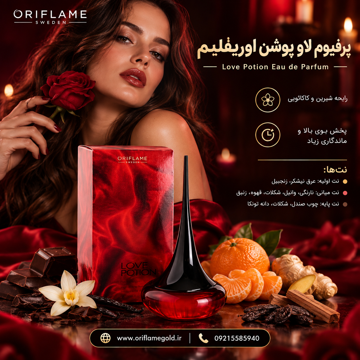 پرفیوم لاوپوشن قرمز اوریفلیم اورجینال