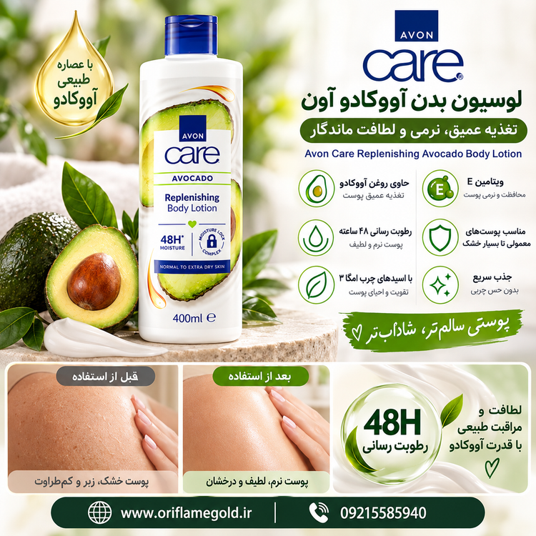 لوسیون بدن مرطوب کننده آواکادو آون _ ۴۰۰ میل
