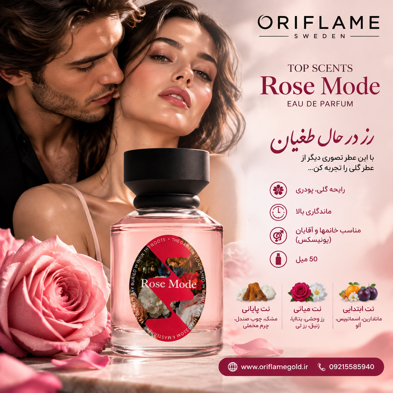 ادوپرفیوم رز مود تاپ سنتس اوریفلیم اورجینال