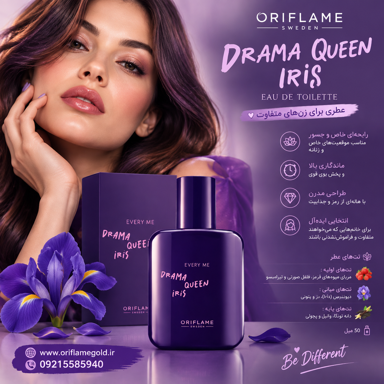 عطر زنانه اوری می دراما کوئین آیریس اوریفلیم حجم  50 میل اورجینال