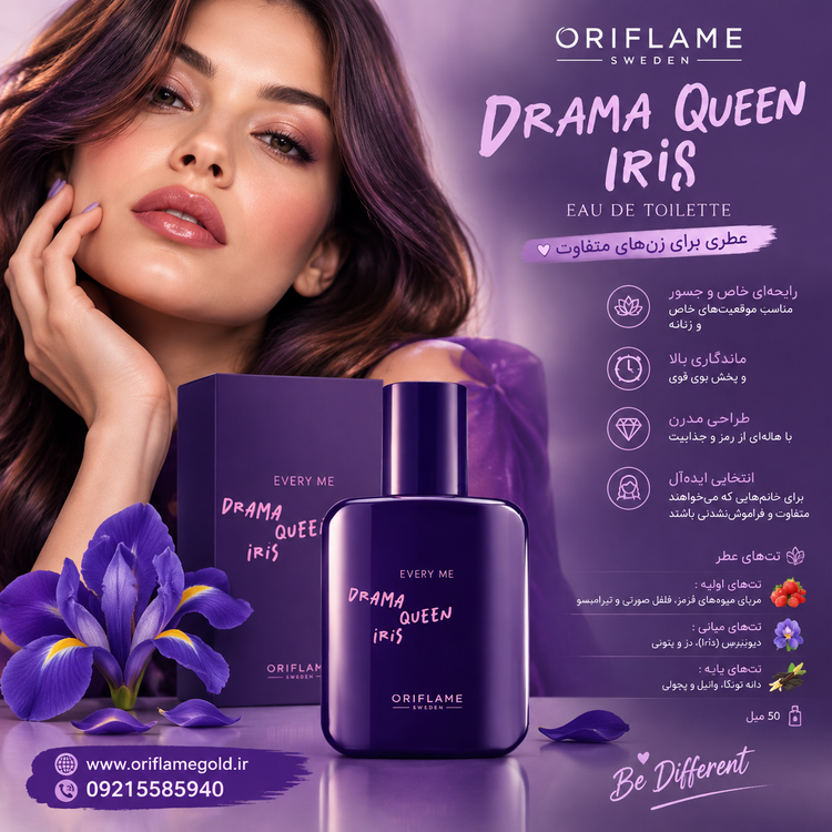 عطر زنانه اوری می دراما کوئین آیریس اوریفلیم حجم 50 میل اورجینال