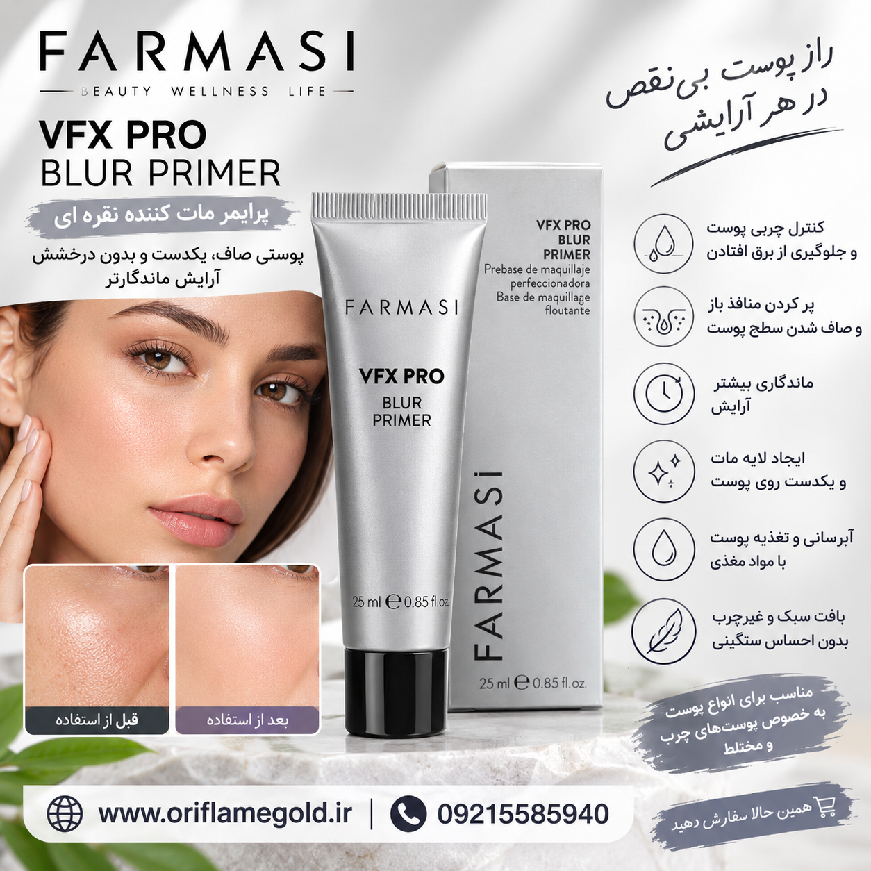 پرایمر مات کننده نقره ای فارماسی اورجینال