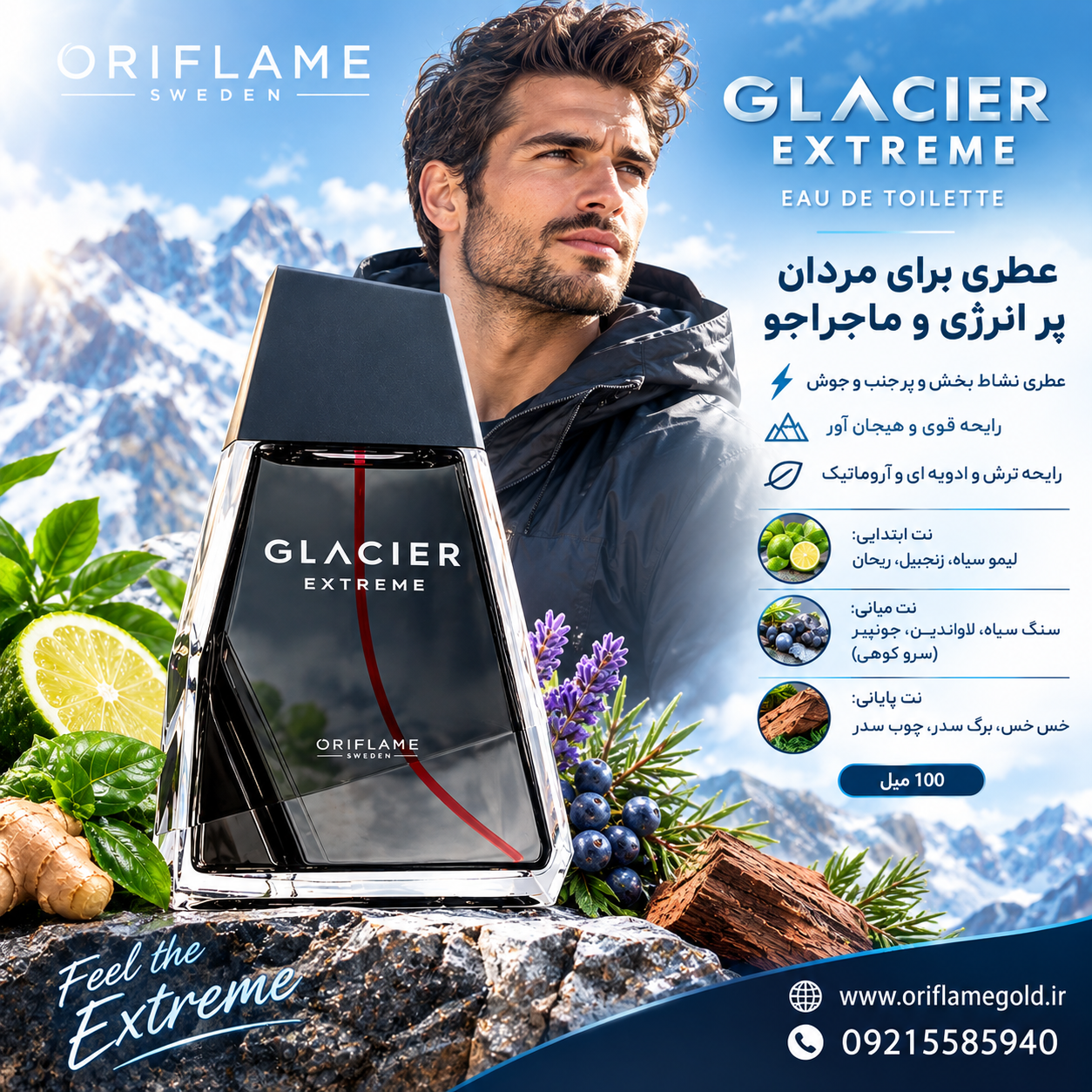 ادوتویلت مردانه گلشیر اکستریم اورجینال |100 میل