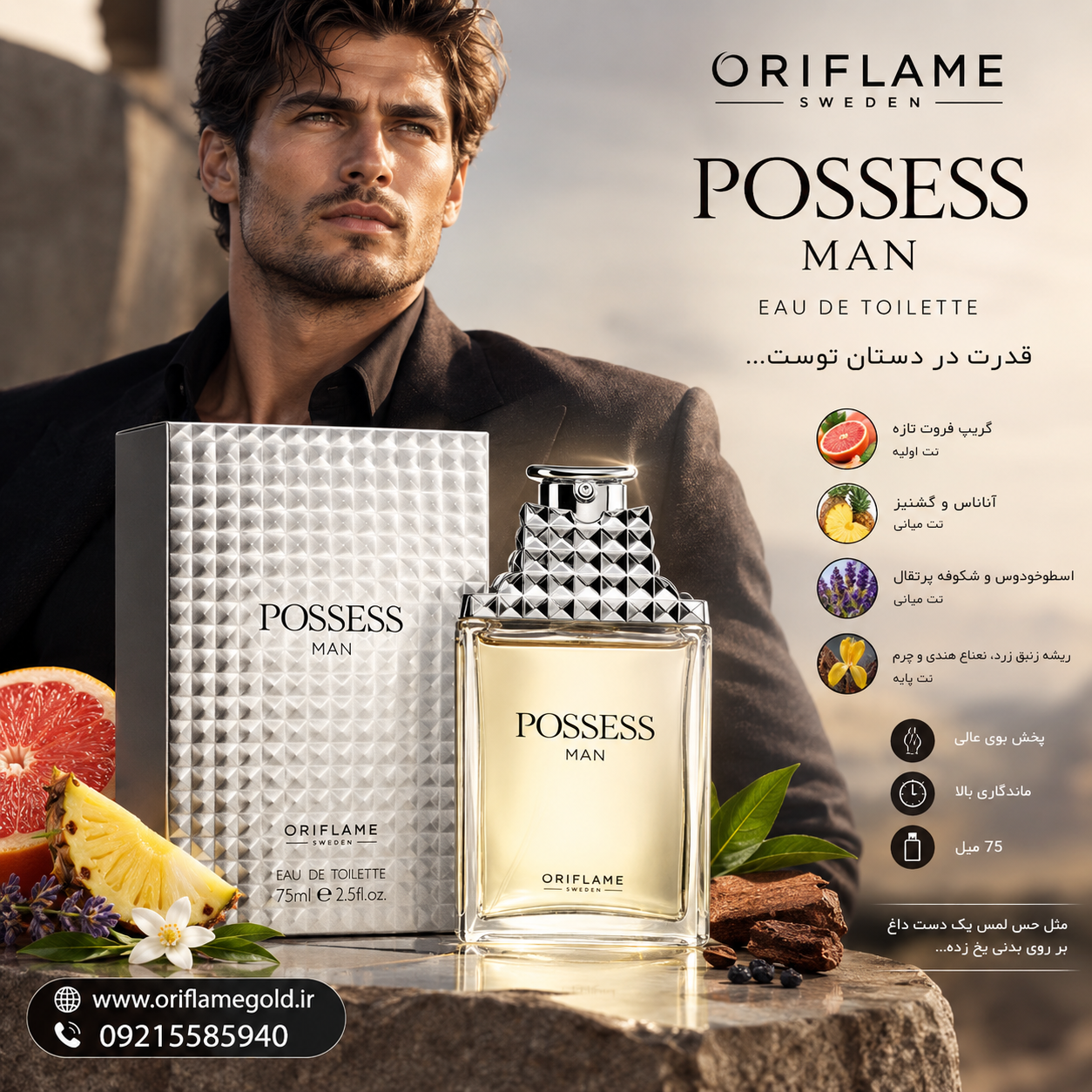 عطر مردانه پوسس من اوریفلیم اورجینال