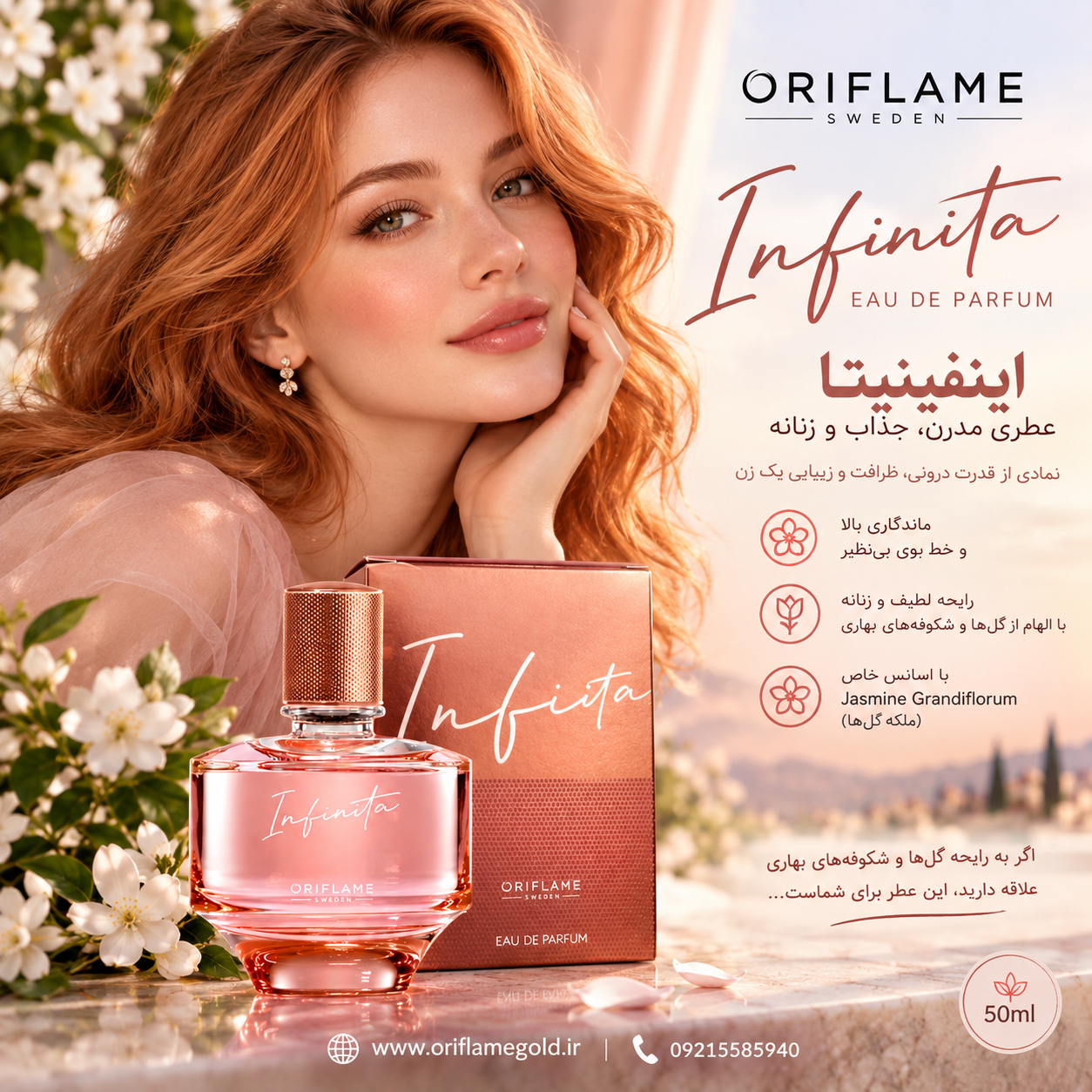 ادوپرفیوم زنانه اینفینیتا اوریفلیم اورجینال