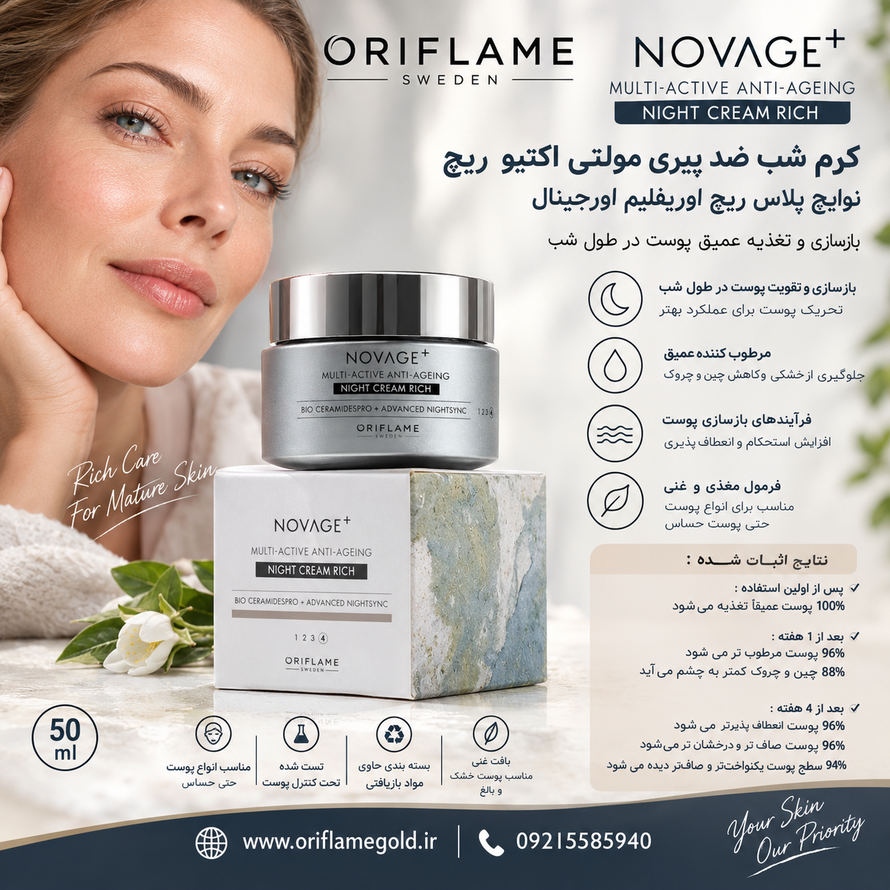 کرم شب ضد پیری مولتی اکتیو ریچ نویج پلاس ریچ اوریفلیم اورجینال