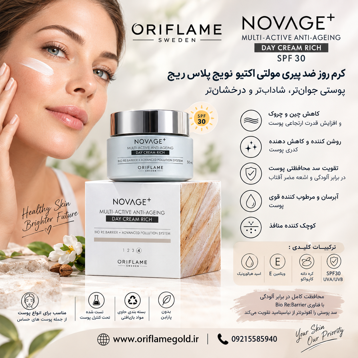 کرم روز ضد پیری مولتی اکتیو نویج پلاس ریچ اوریفلیم اورجینال