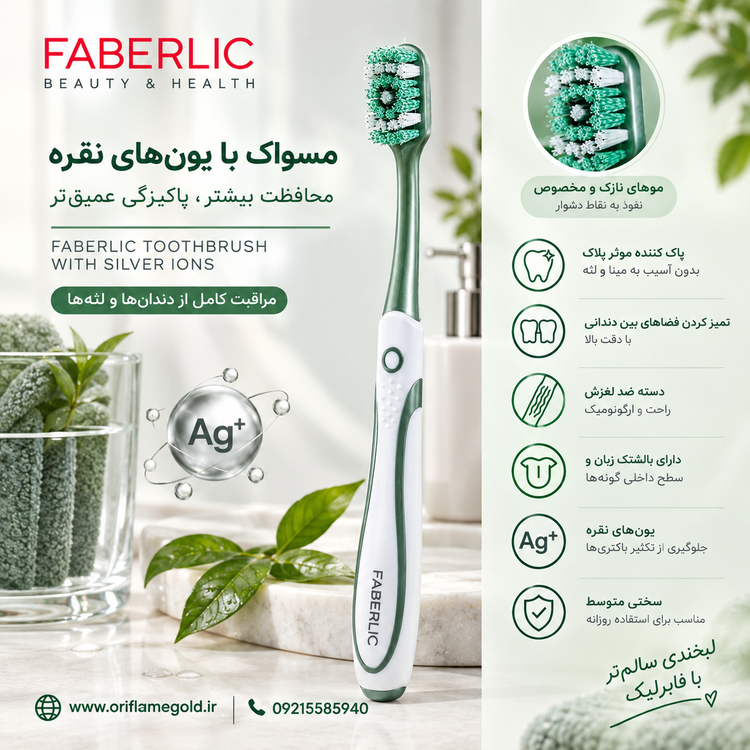مسواک با یون های نقره، فابرلیک اورجینال