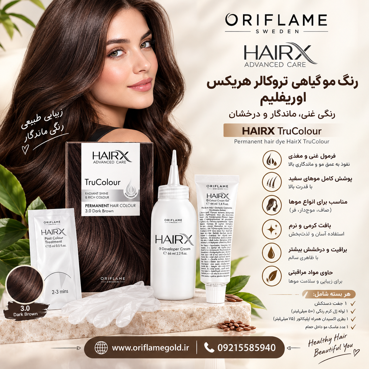 رنگ مو گیاهی تروکالر هیریکس اوریفلیم اورجینال