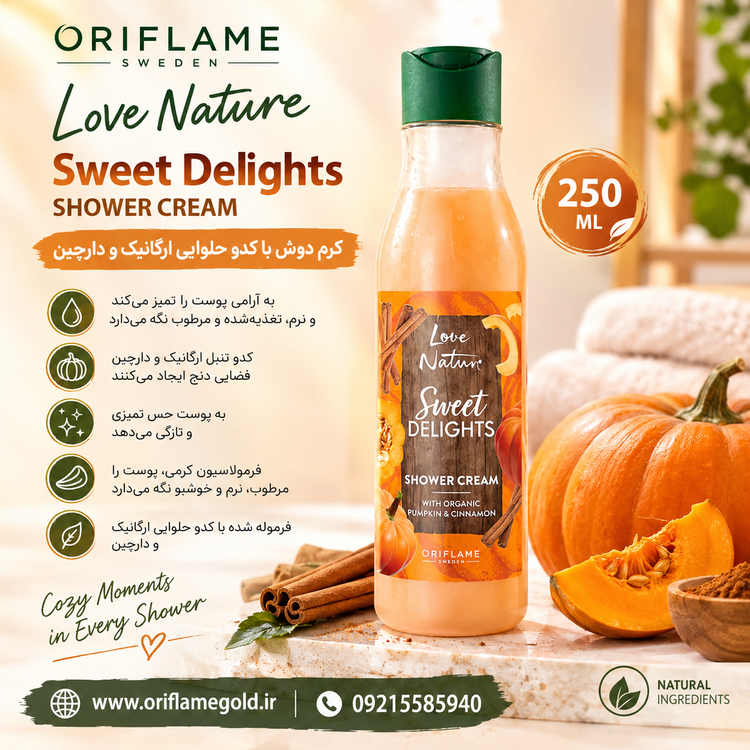کرم دوش Sweet Delights با کدو حلوایی ارگانیک و دارچین اوریفلیم اورجینال