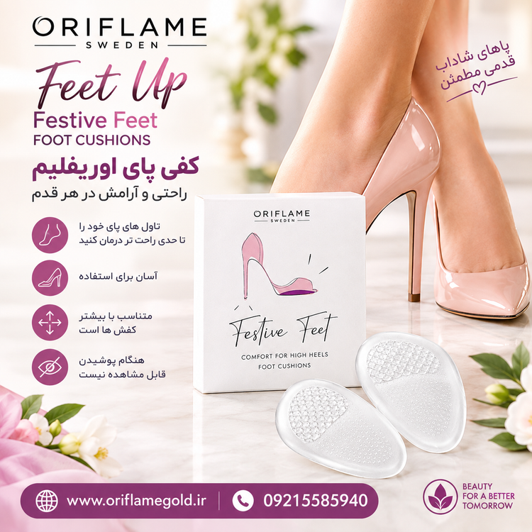 کفی پای اوریفلیم اورجینال