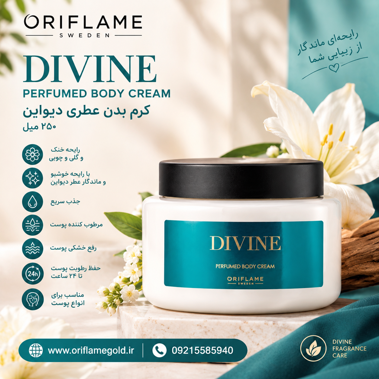 کرم بدن عطری دیواین اوریفلیم ۲۵۰ میل اورجینال