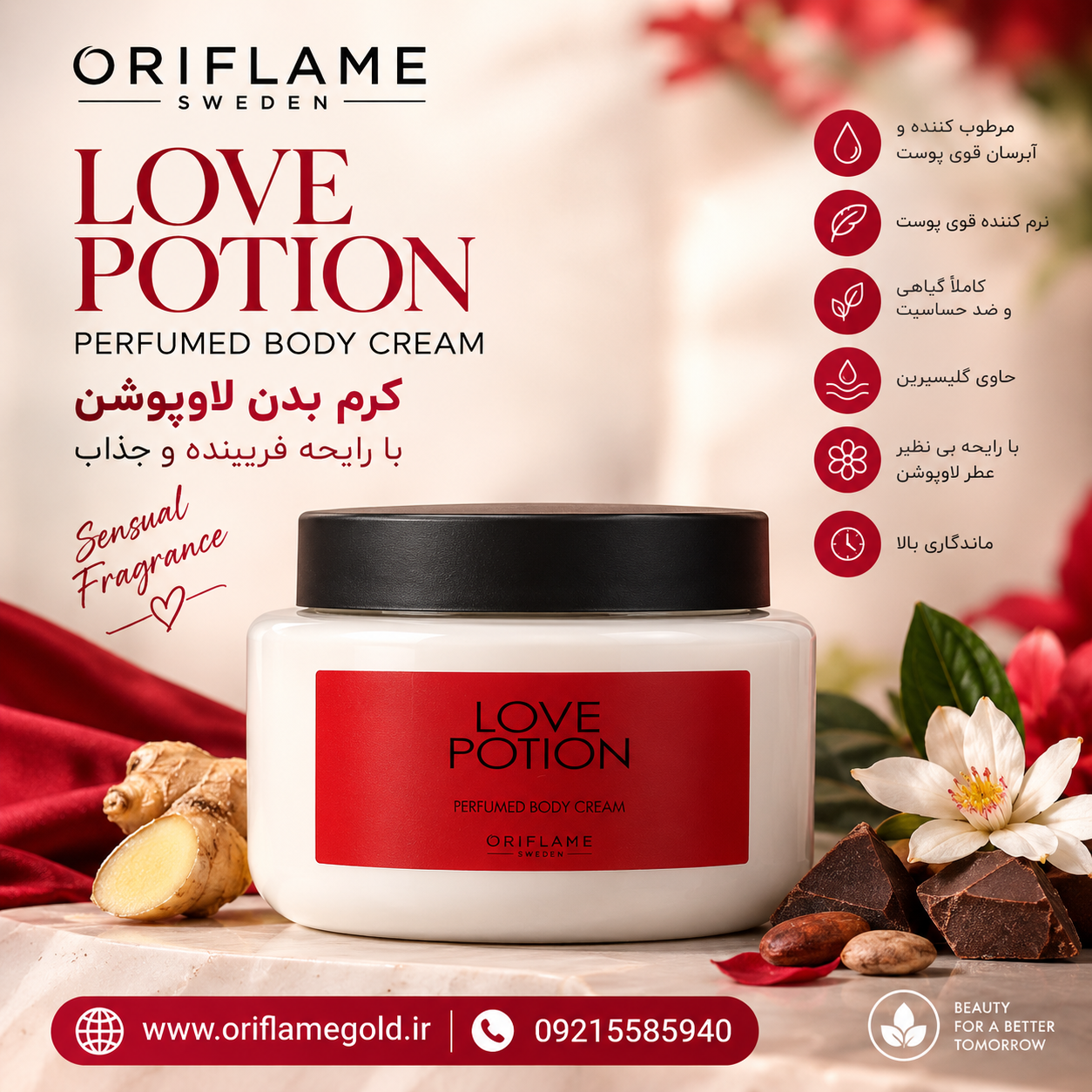 کرم بدن لاوپوشن اوریفلیم اورجینال