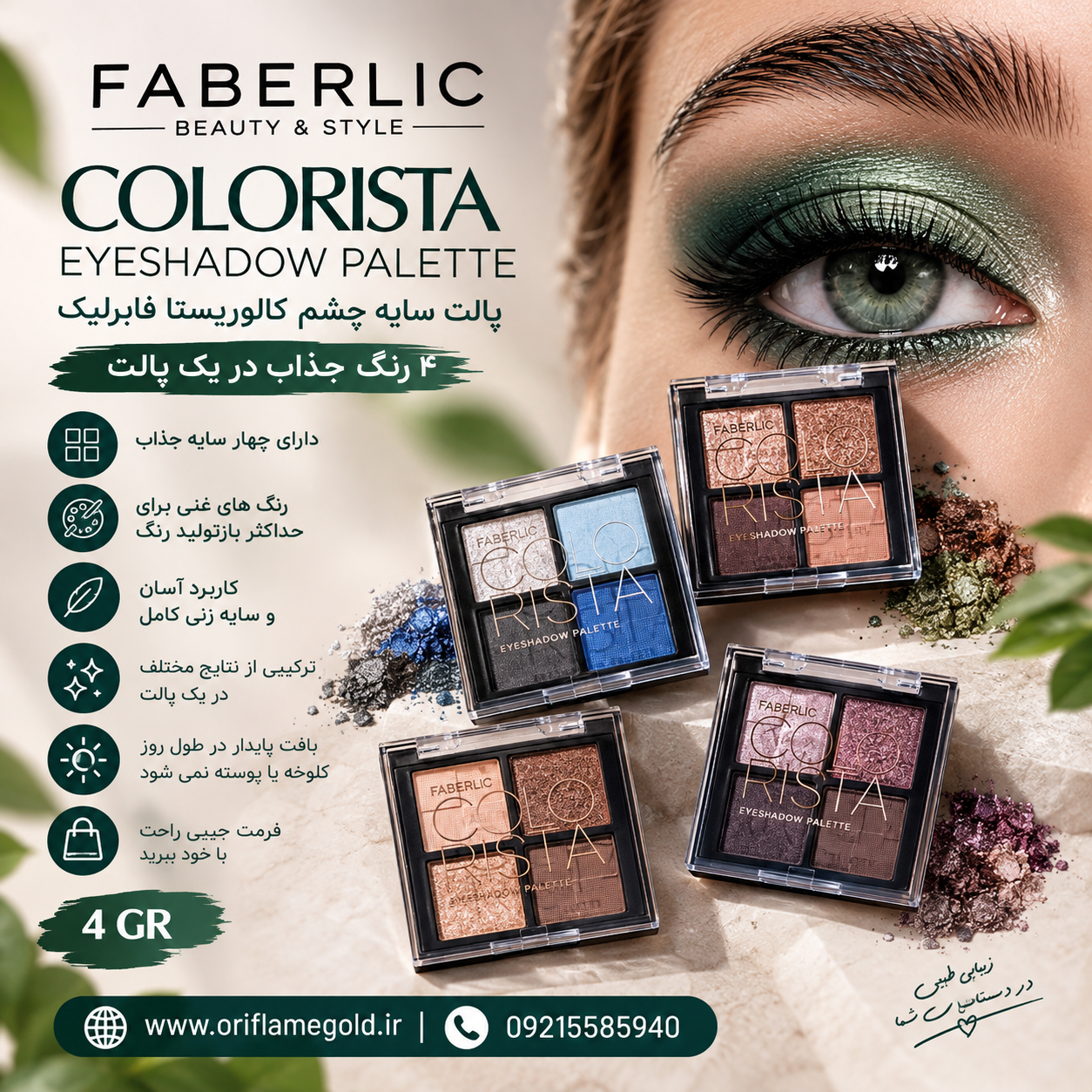 پالت سایه چشم کالوریستا فابرلیک اورجینال