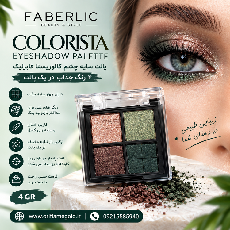 پالت سایه چشم کالوریستا فابرلیک اورجینال