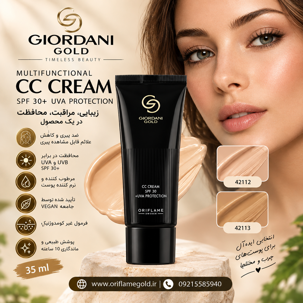 سی سی کرم جوردانی گلد spf30+ uva اوریفلیم اورجینال