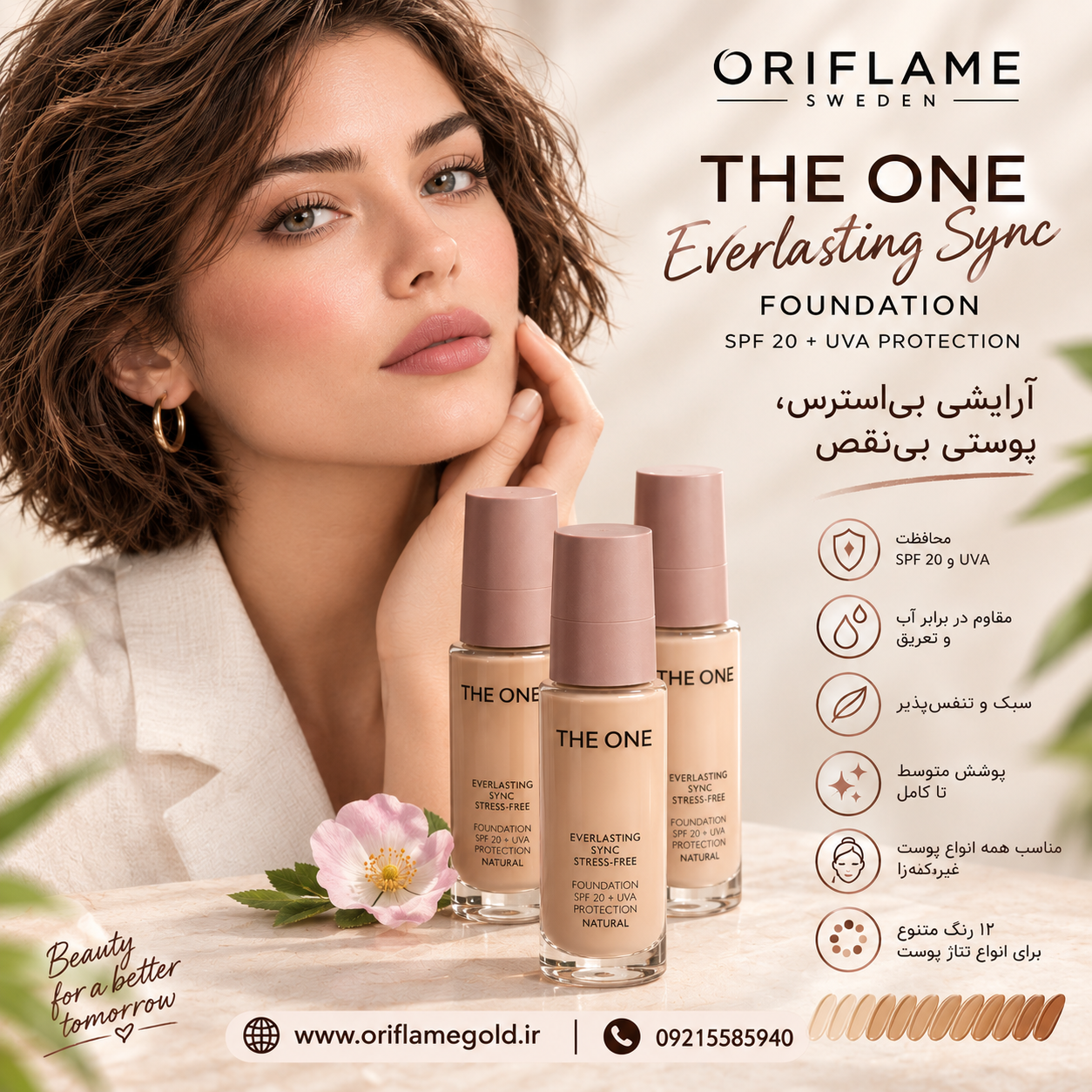 کرم پودر اورلستینگ سینک ضد استرس SPF 20 + UVA protection اوریفلیم اورجینال