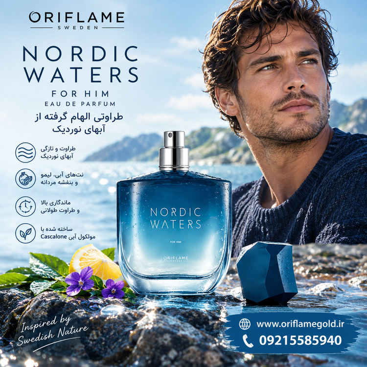 عطر مردانه نوردیک واتر اوریفلیم اورجینال_ 75 میل
