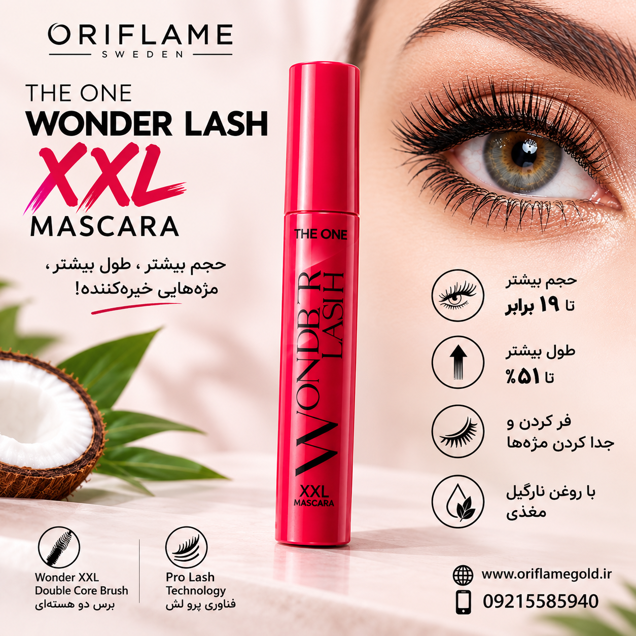 ریمل وان واندر لش XXL اوریفلیم اورجینال
