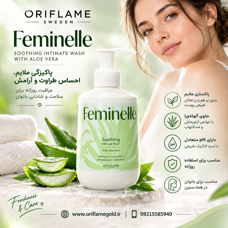 ژل بهداشتی بانوان فمینله با عصاره آلوئهورا اوریفلیم - کد 46965 اورجینال