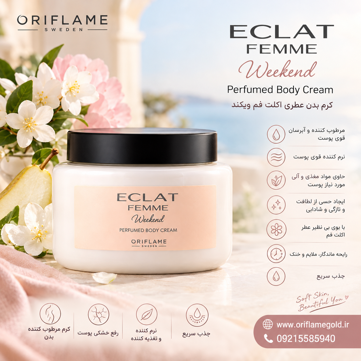 کرم بدن عطری اکلت فم ویکند اورجینال