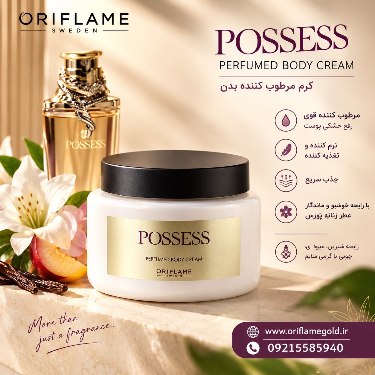کرم بدن عطری پوسس اورجینال