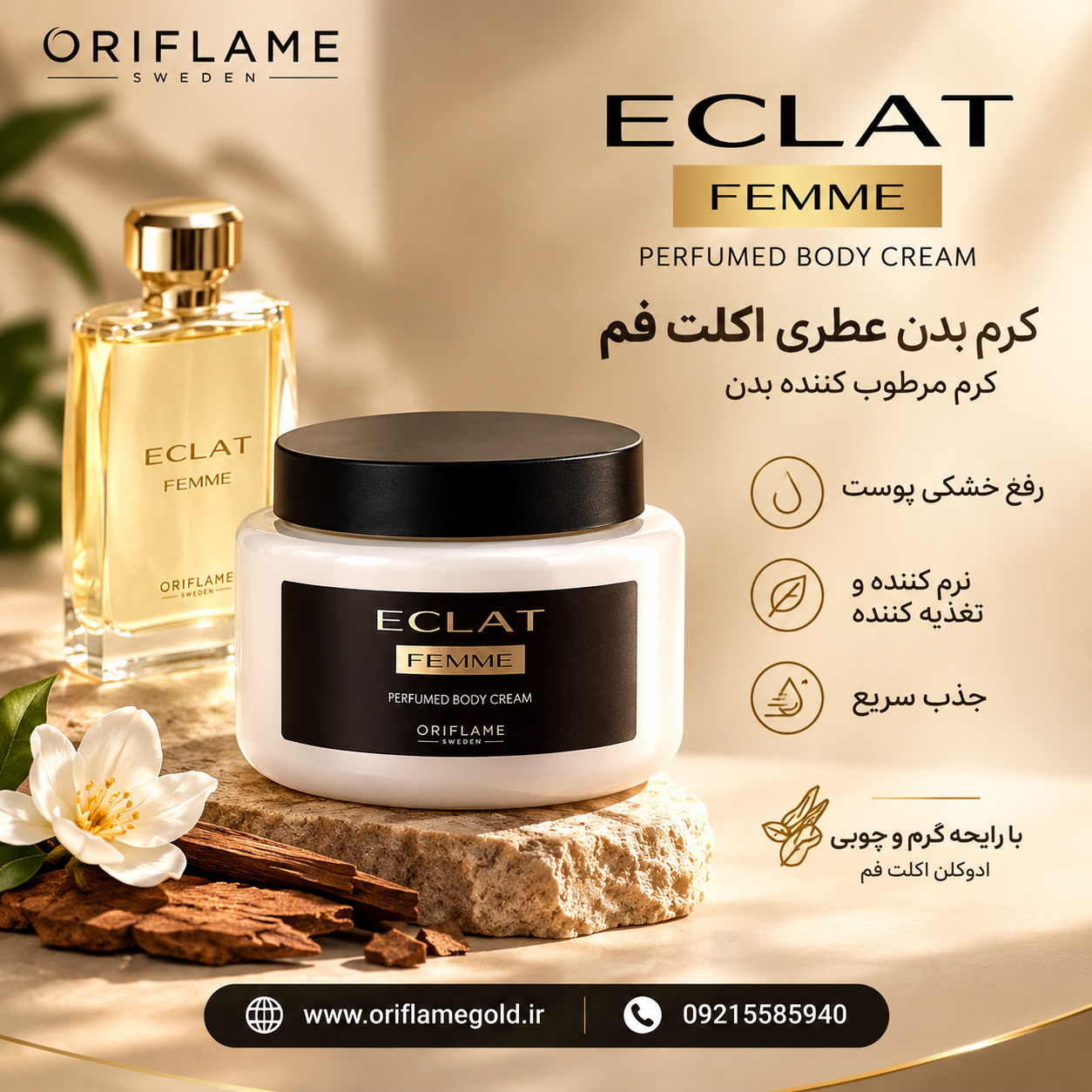 کرم بدن عطری اکلت فم اوریفلیم اورجینال
