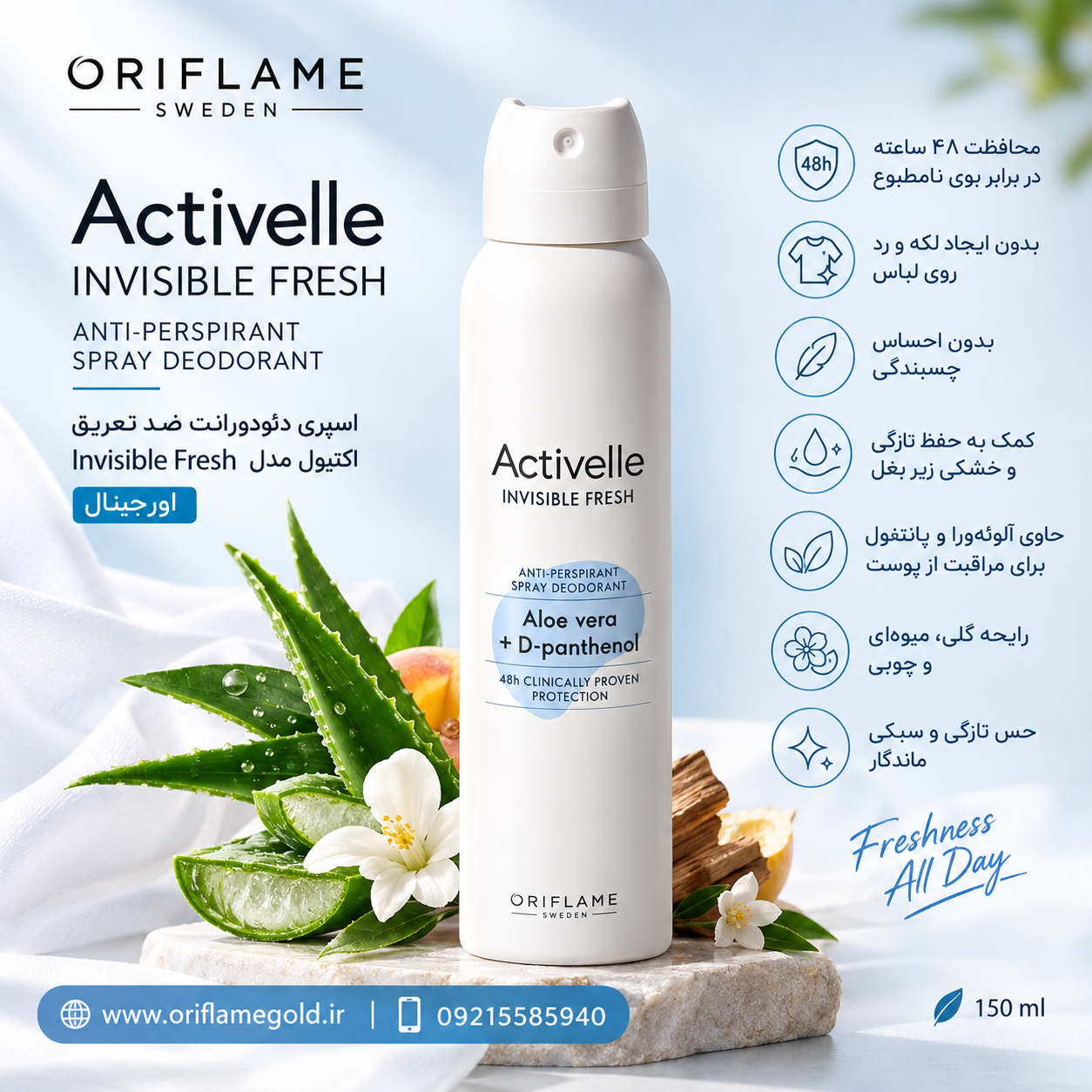 اسپری دئودورانت ضد تعریق اکتیول مدل Invisible Fresh اورجینال