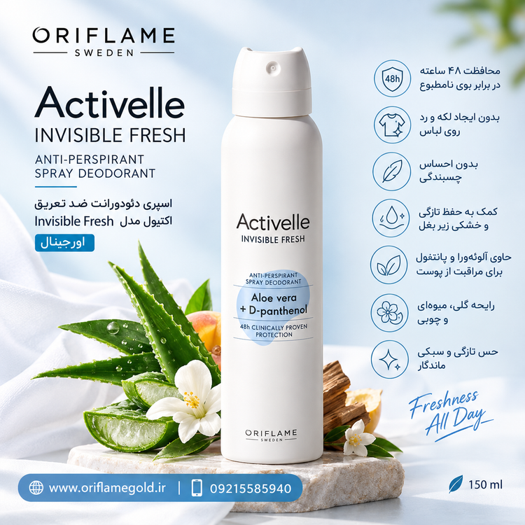 اسپری دئودورانت ضد تعریق اکتیول مدل Invisible Fresh اورجینال
