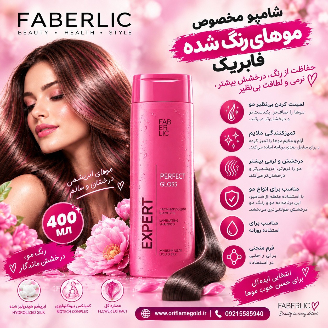 شامپو مخصوص موهای رنگ شده فابرلیک (براقیت بی نظیر) اورجینال