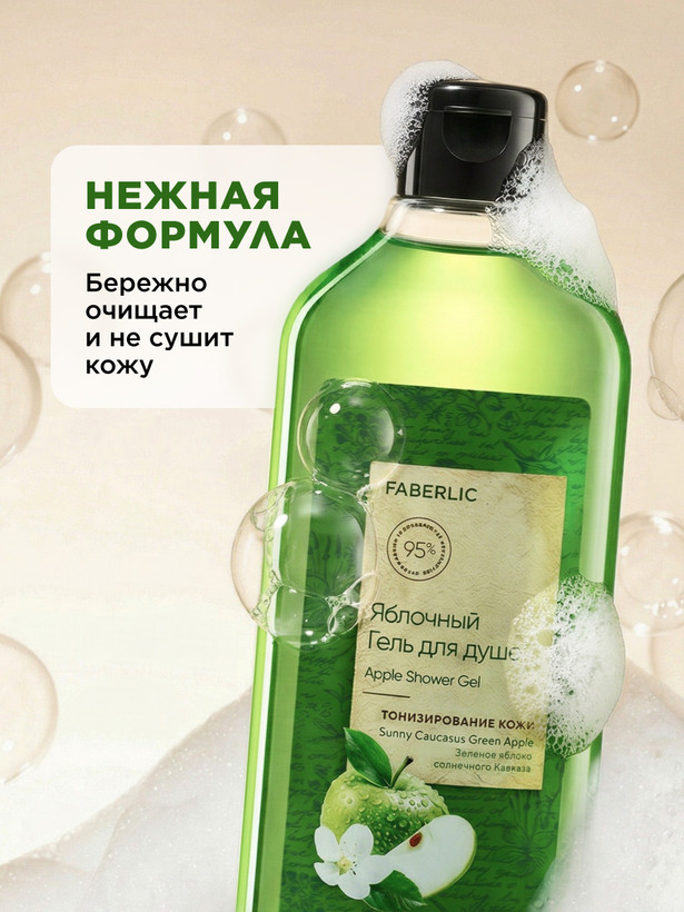 ژل دوش سیب فابرلیک اورجینال