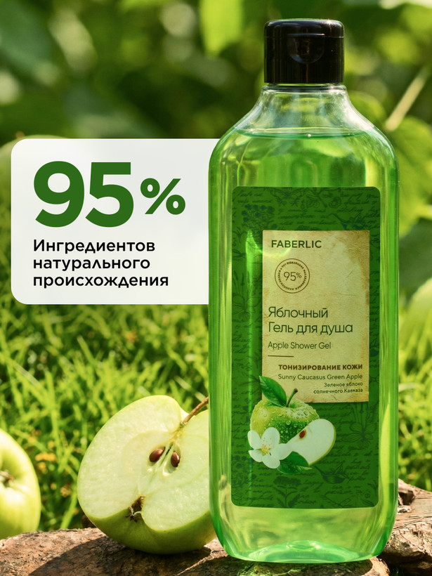 ژل دوش سیب فابرلیک اورجینال
