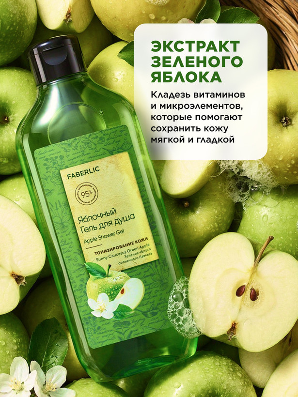 ژل دوش سیب فابرلیک اورجینال