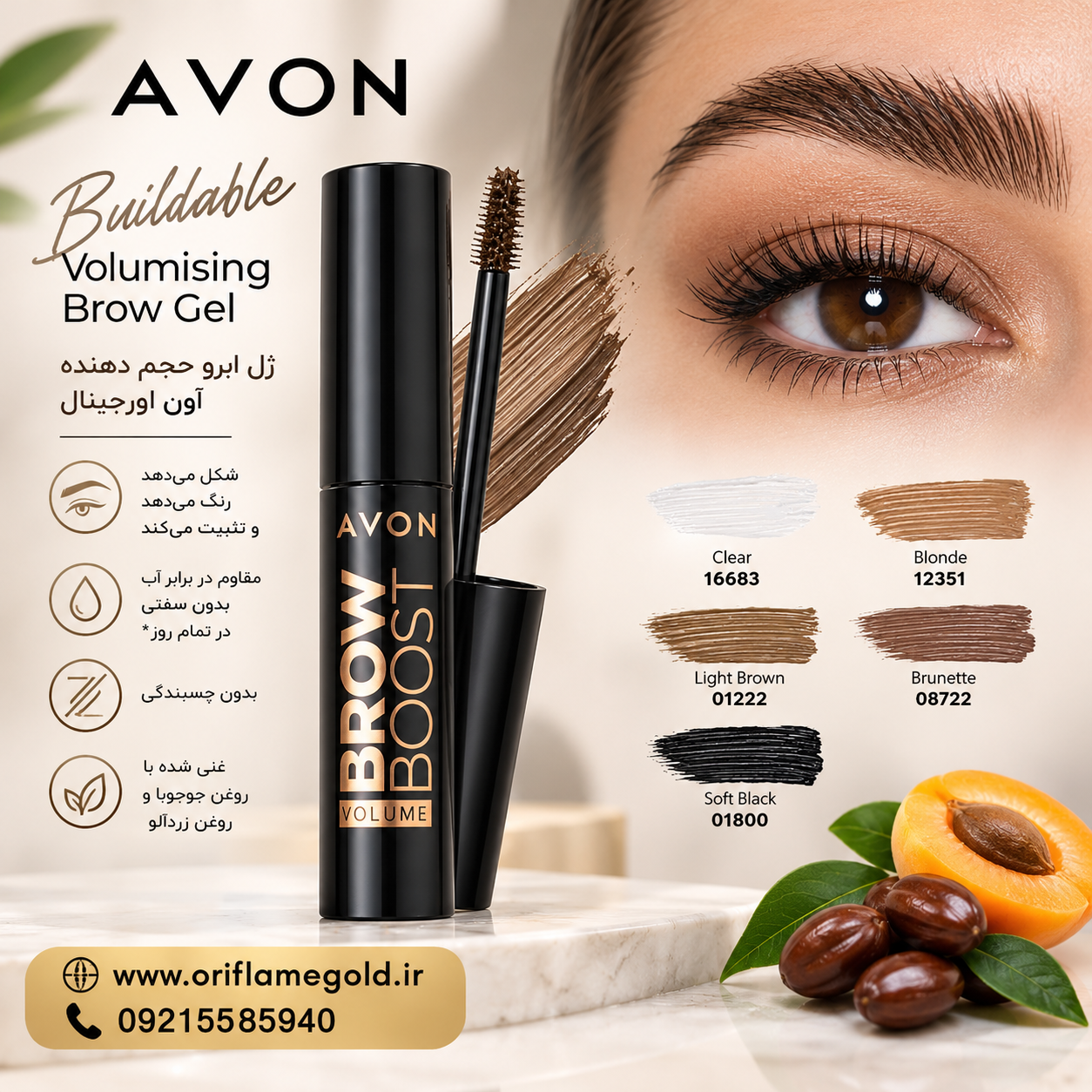 ژل ابرو حجم دهنده آون اورجینال