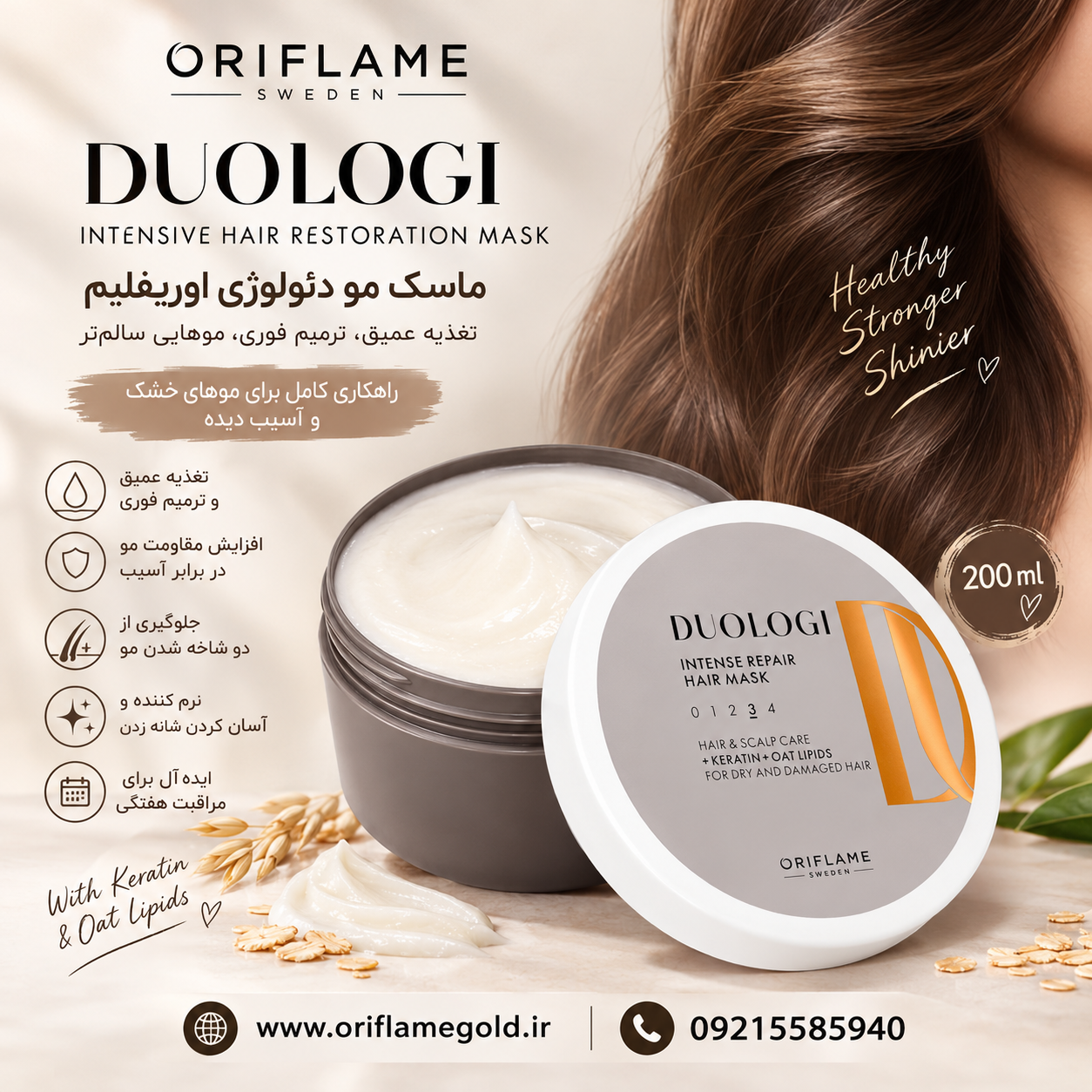 ماسک مو دئولوژی اوریفلیم اورجینال