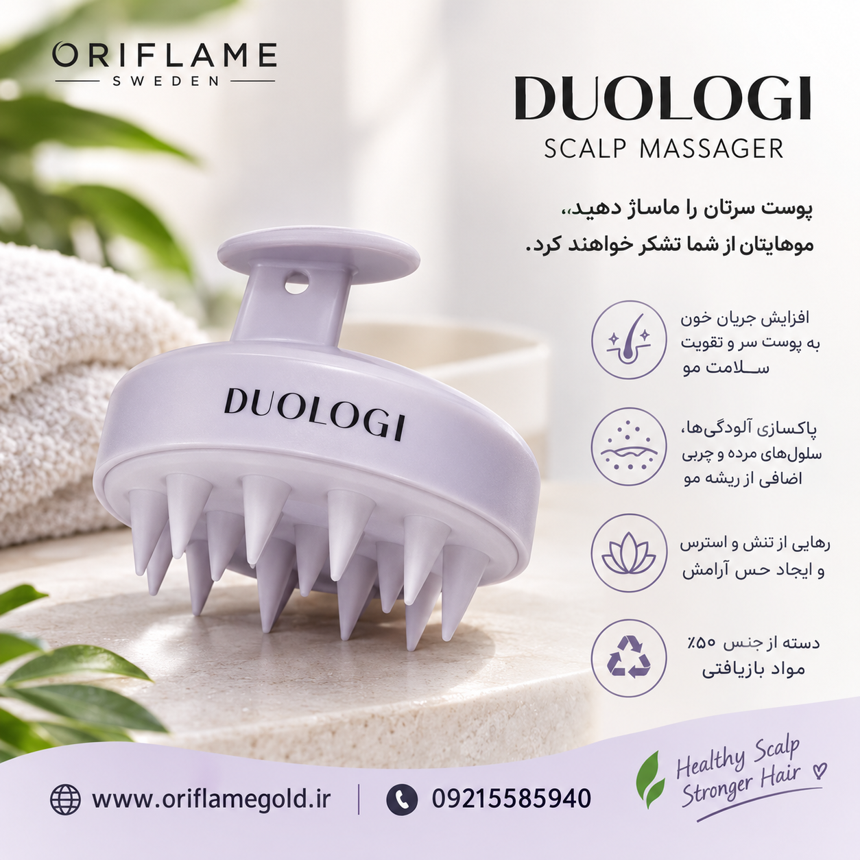 ماساژور پوست سر دئولوژی اوریفلیم اورجینال