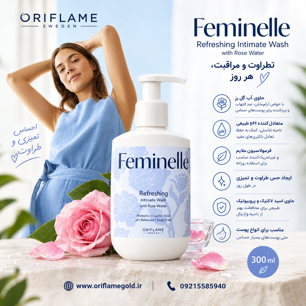 ژل شستشوی واژینال شاداب‌کننده فمینله اوریفلیم اورجینال