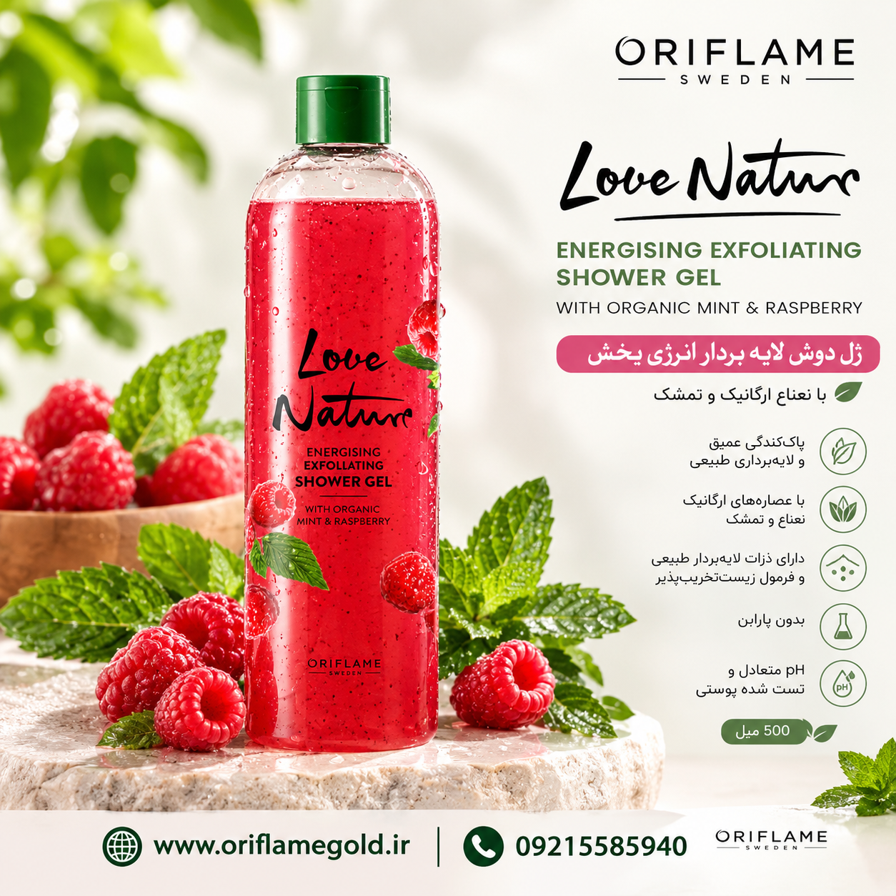 ژل دوش لایه بردار انرژی بخش با نعناع ارگانیک و تمشک اوریفلیم اورجینال