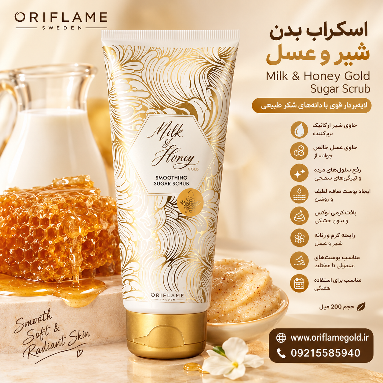 اسکراب بدن شیر و عسل اوریفلیم اورجینال