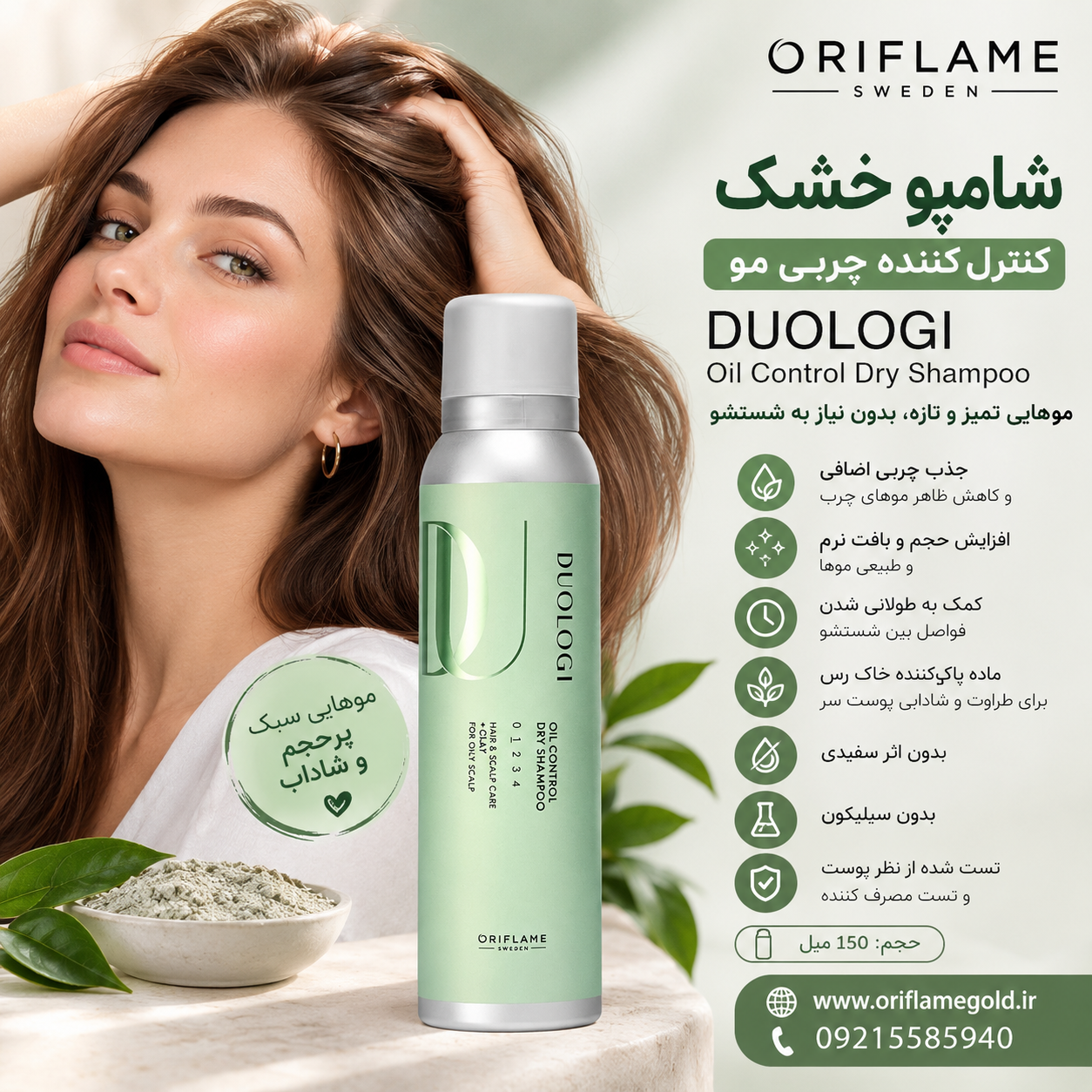 شامپو خشک کنترل کننده چربی مو دئولوژی اوریفلیم اورجینال