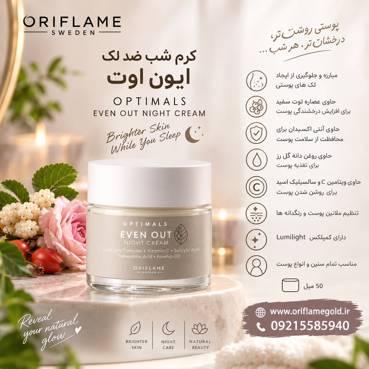 کرم شب ضد لک ایون اوت اورجینال