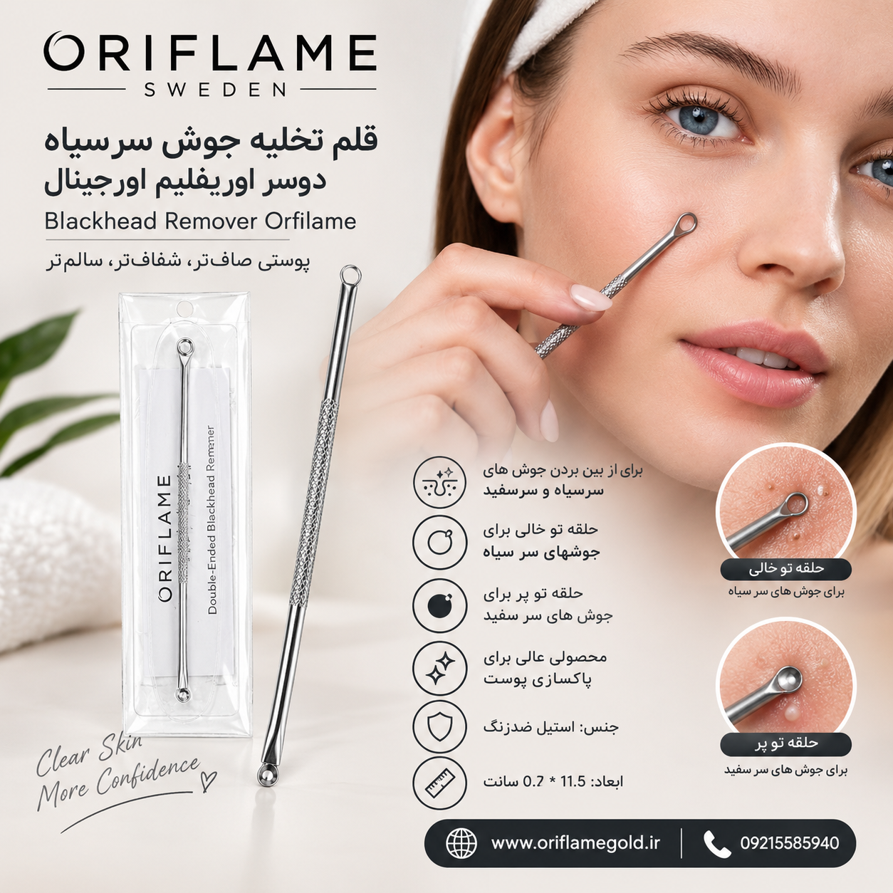 قلم تخلیه جوش سرسیاه دوسر اوریفلیم اورجینال