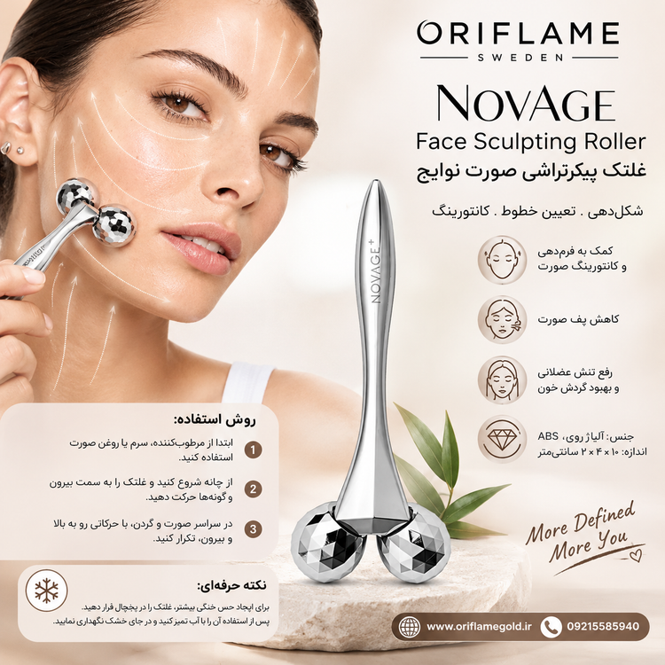 غلتک پیکرتراشی صورت نوایج اوریفلیم اورجینال