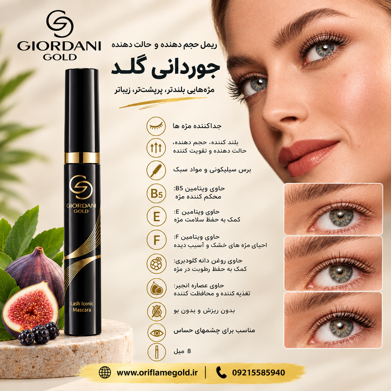 ریمل بلند کننده و حجم دهنده ( همه کاره ) آیکونیک لش جوردانی گلد اوریفلیم اورجینال