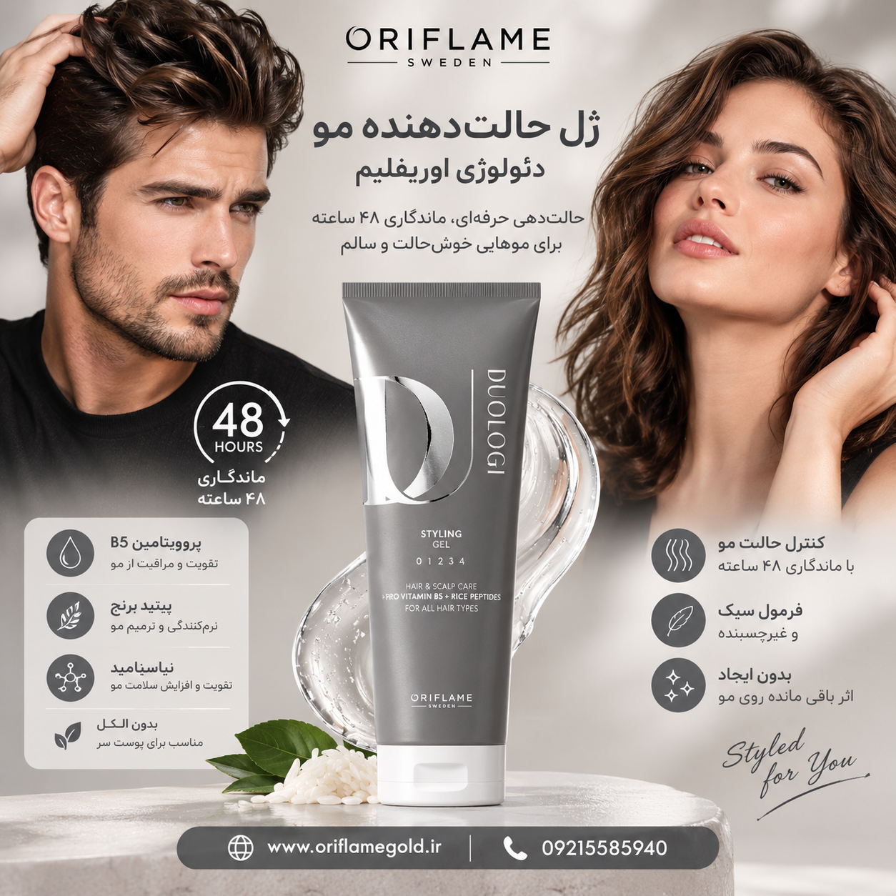 ژل حالت دهنده مو دئولوژی اوریفلیم (46985) اوریفلیم اورجینال