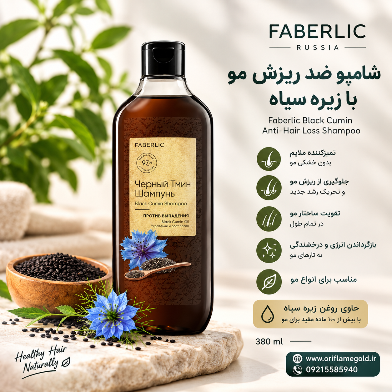 شامپو ضد ریزش مو با زیره سیاه فابرلیک روسیه اورجینال