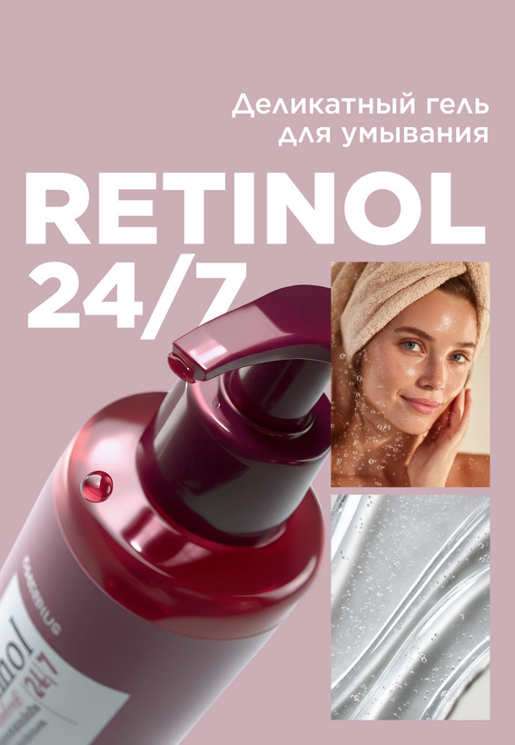 ژل پاک کننده ملایم رتینول ۲۴ ساعته و ۷ روز هفته فابرلیک اورجینال