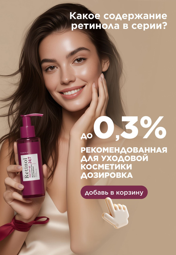 ژل پاک کننده ملایم رتینول ۲۴ ساعته و ۷ روز هفته فابرلیک اورجینال