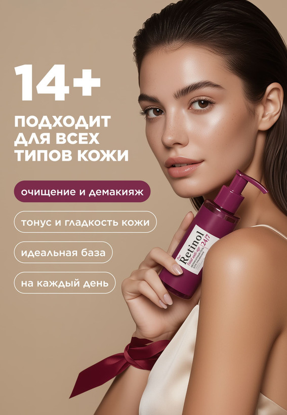 ژل پاک کننده ملایم رتینول ۲۴ ساعته و ۷ روز هفته فابرلیک اورجینال